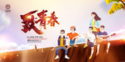 致青春梦想飞扬海报