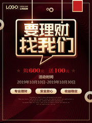 要理财找我们金融理财创意海报