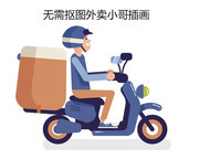 卡通人物外卖小哥插画