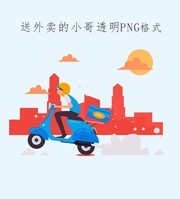 外卖小哥卡通图片