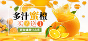 淘宝水果橙子柑橘电商首页活动促销banner