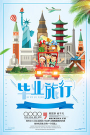 创意毕业旅行旅游环游世界海报