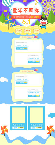 淘宝儿童节首页模板设计素材