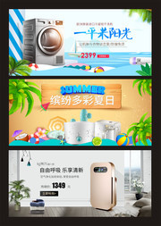 居家家电海报banner