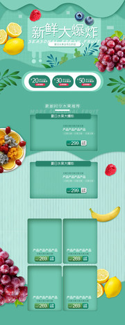 淘宝水果店首页模板图片素材