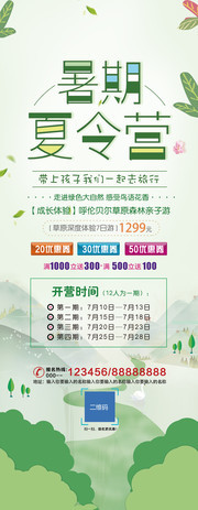 夏令营展架设计模板