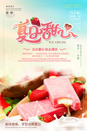 夏日冷饮店鲜榨果汁冰淇淋促销海报