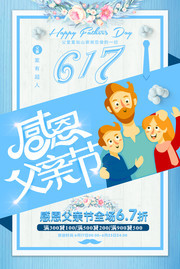小清新感恩父亲节海报