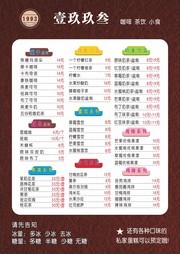奶茶咖啡店菜单