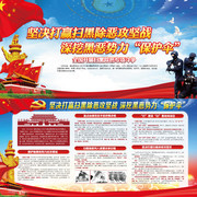 2018扫黑除恶宣传栏设计
