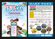 幼儿教育智力开发中心招生宣传单