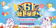 儿童节放飞童心海报