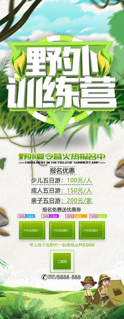 野外训练营旅游活动展架