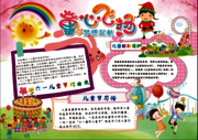 六一儿童节手抄报图片素材
