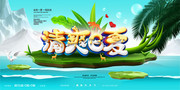 夏天清爽e夏促销海报展板