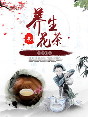 健康养生花茶广告海报