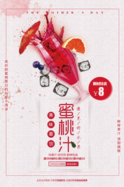 蜜桃汁宣传海报