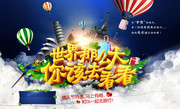 旅行社创意海报