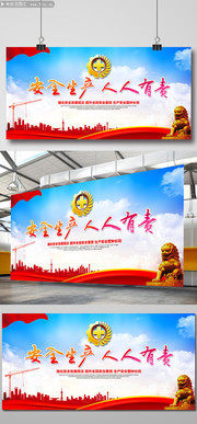 安全生产标语图片素材