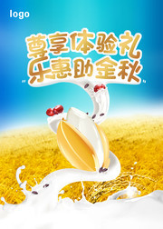 牛奶宣传海报