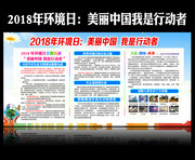 2018环境日主题活动展板设计