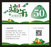 端午节浓情粽香优惠券