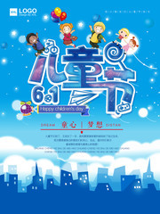 61儿童节海报
