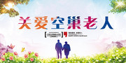 温馨关爱老人宣传海报