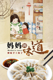 手工饺子促销海报图片