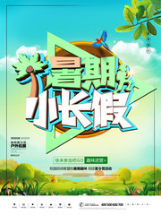 暑期小长假夏令营海报