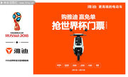 雅迪电动车海报图片