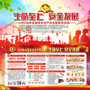 2018年安全月活动展板设计图