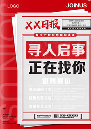 红色人才招聘海报模板