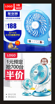 淘宝小风扇主图海报图片