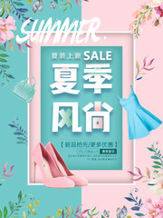 清新夏季海报素材