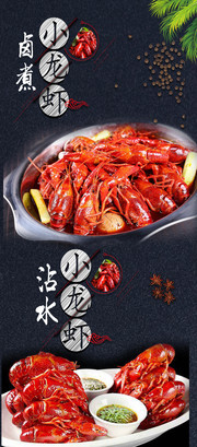 小龙虾促销海报