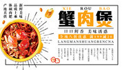 简约清新美味蟹肉煲促销展板