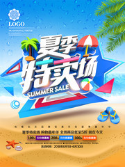 夏季特卖促销活动海报图片