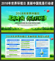2018中国环境日主题活动展板海报