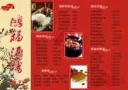 酒楼菜单模板素材