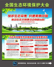 2018全国第八次环境保护大会宣传栏