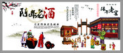 陈年老酒海报图片素材