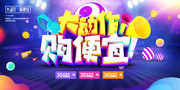 大动作购便宜促销海报图片