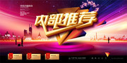 内部推荐创意招聘图片素材