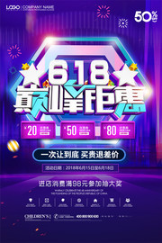 618巅峰钜惠促销海报图片