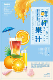 鲜榨果汁海报图片素材