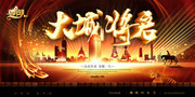 大城将启房地产海报图片素材