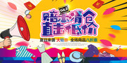赔本大清仓促销海报图片