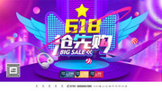 618抢先购促销海报