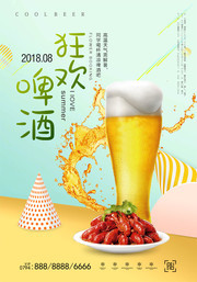 啤酒节海报图片素材
